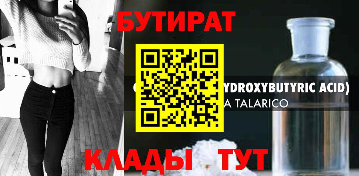 Бутират жидкий экстази  Вход с VPN  БУТИРАТ  Серов 