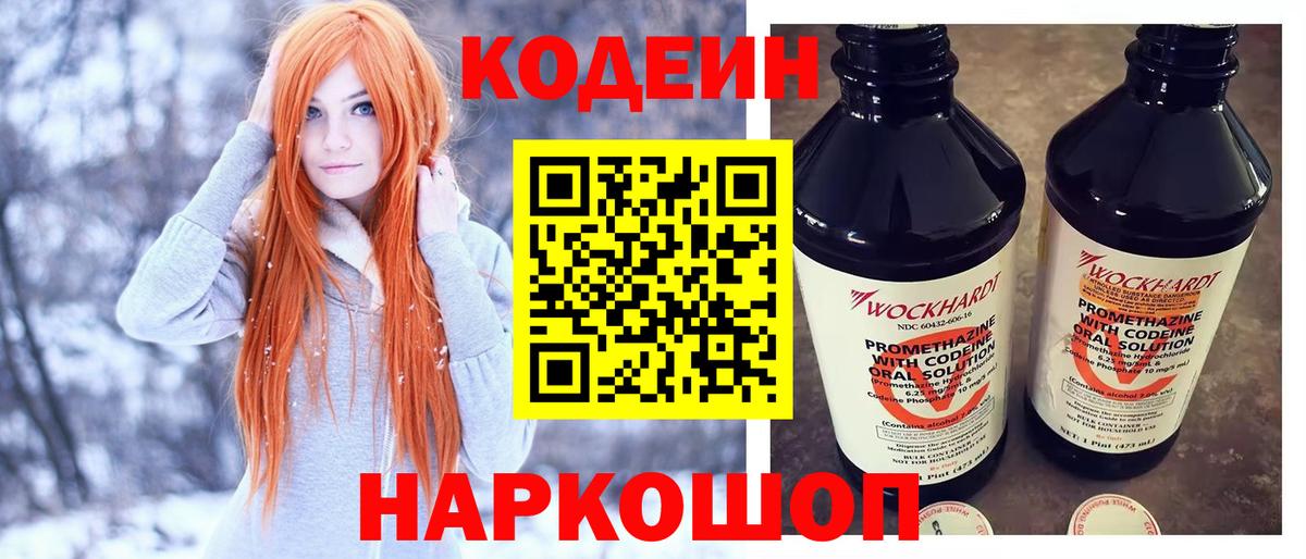 Серов  Кодеиновый сироп Lean напиток Lean (лин)  Вход с VPN  Codein Purple Drank 