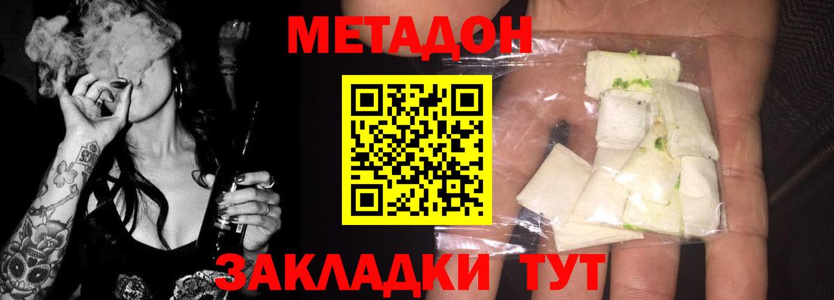 Серов  МЕТАДОН мёд  Метадон кристалл  Вход с VPN 